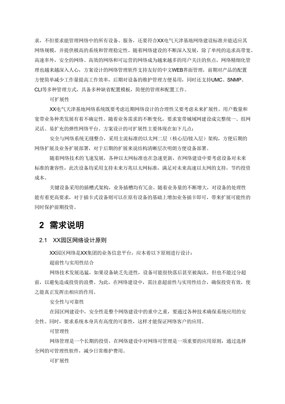 xx园区网络技术建议书_第3页