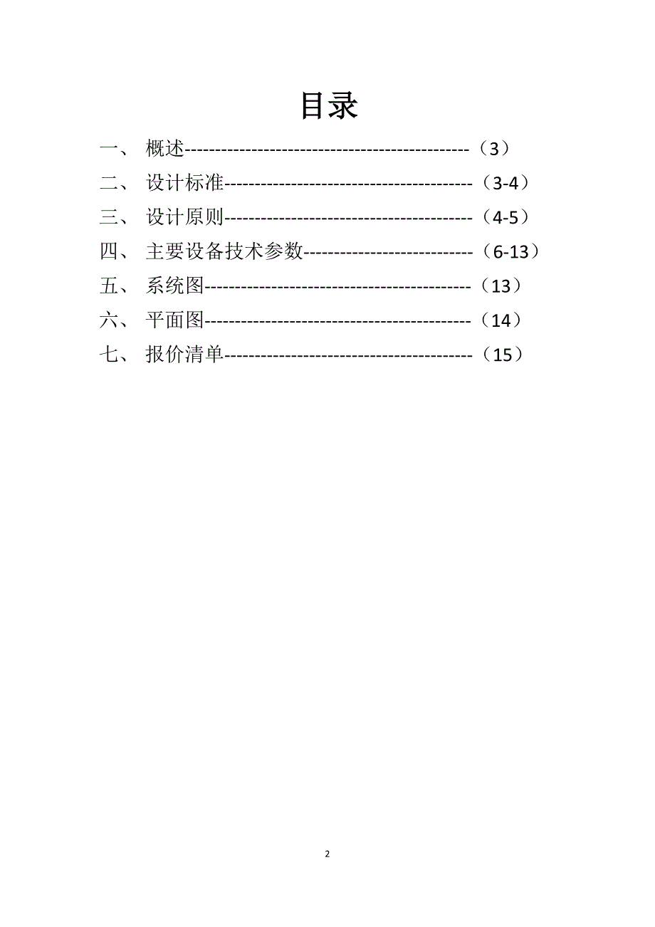 xh银行入侵报 警系统设计方案_第2页