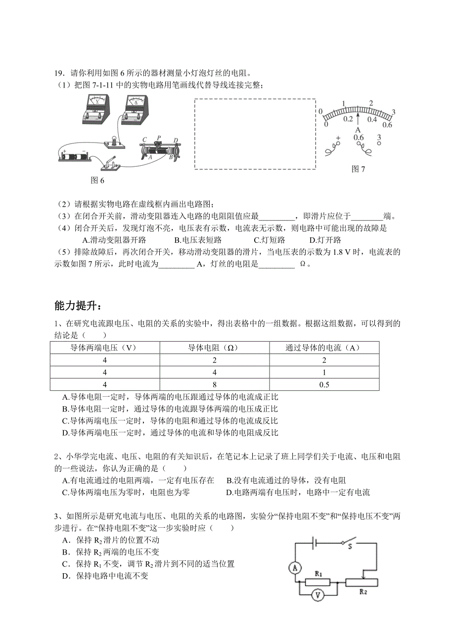 17.1-电流与电压和电阻的关系习题_第3页