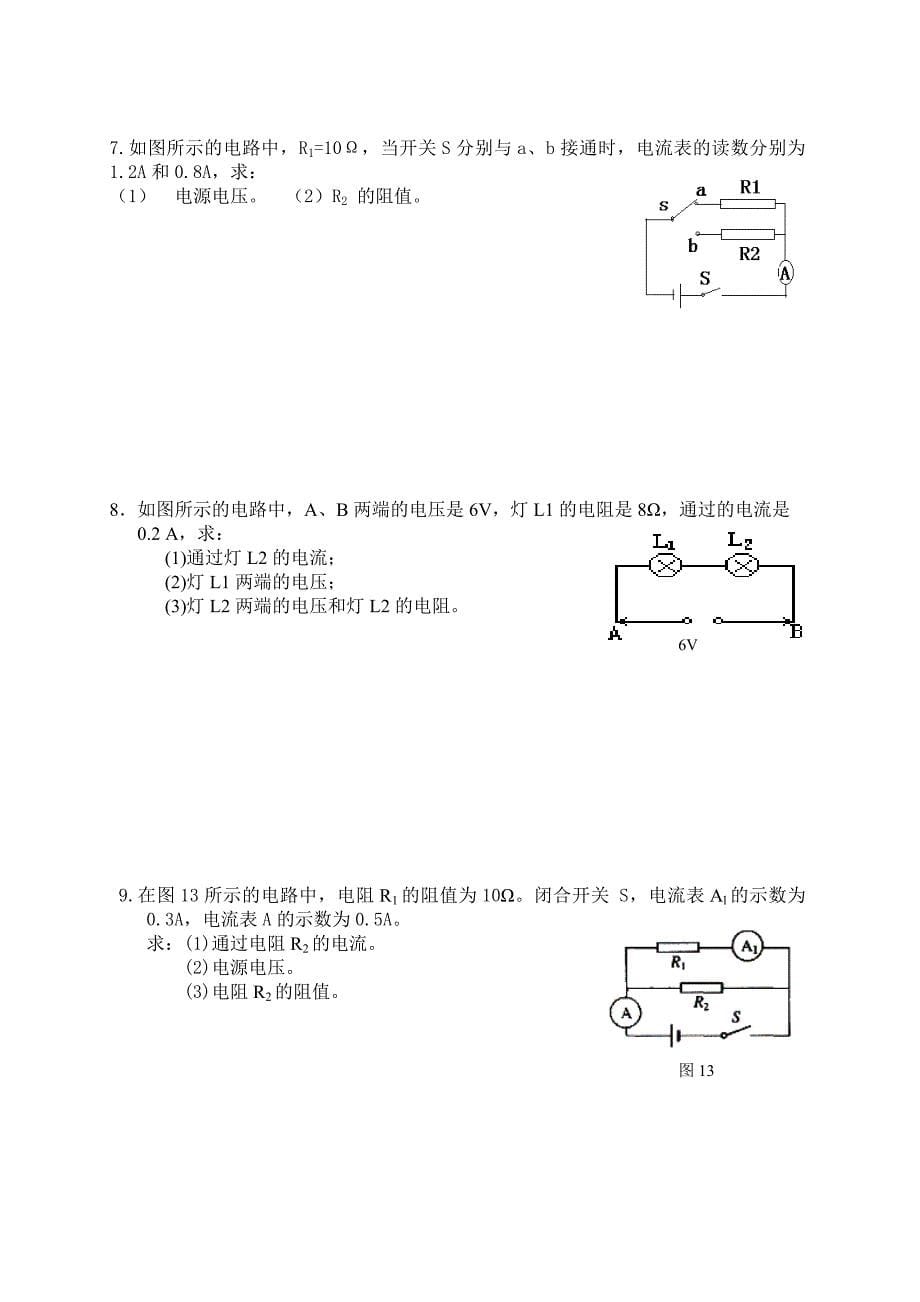 17.1-电流与电压和电阻的关系习题_第5页