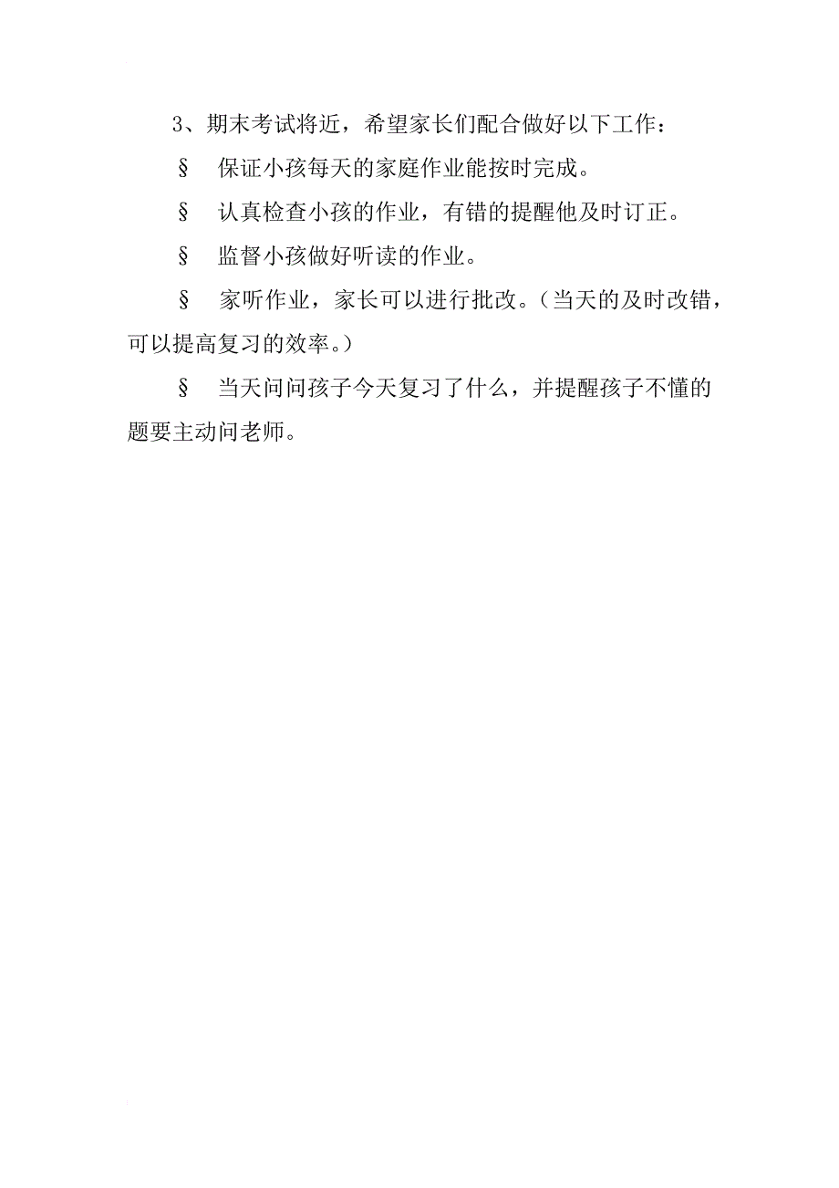 小学英语老师家长会讲话提纲——怎样进行期末复习_第2页