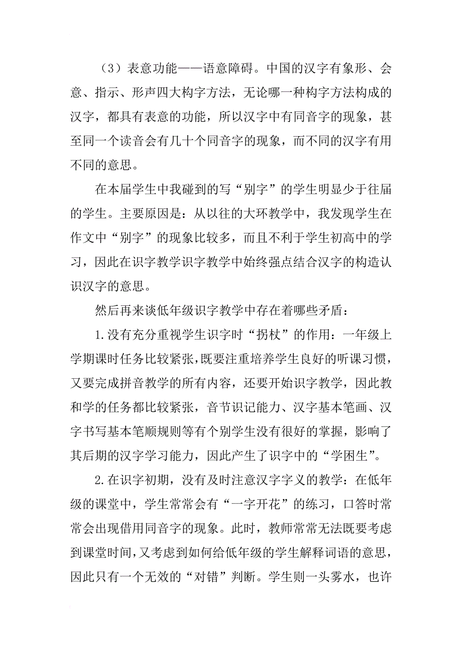 小学一年级语文老师培训心得 低年级识字教学的思考_第3页