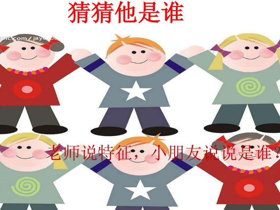 小学四年级心理健康教育课件--我有好朋友_第3页