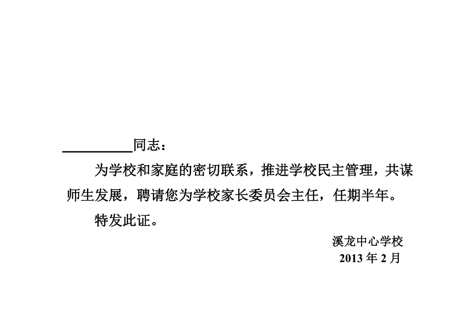 家长委 员会-聘书_第1页