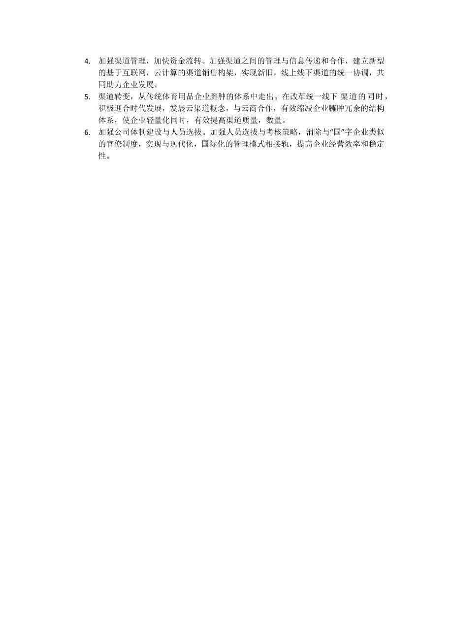 李宁公司swot分析_第5页