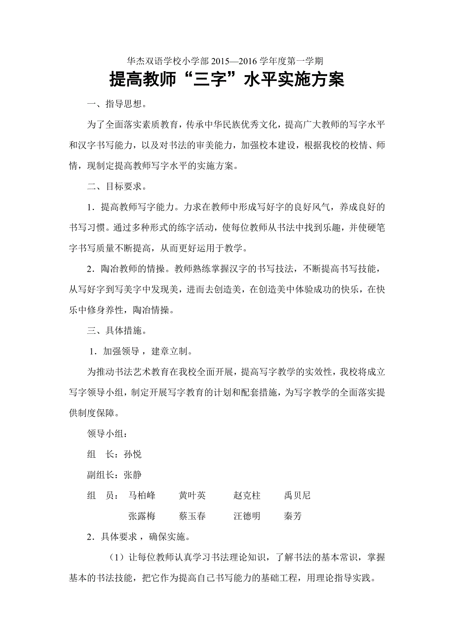 教师写字培训方案_第1页