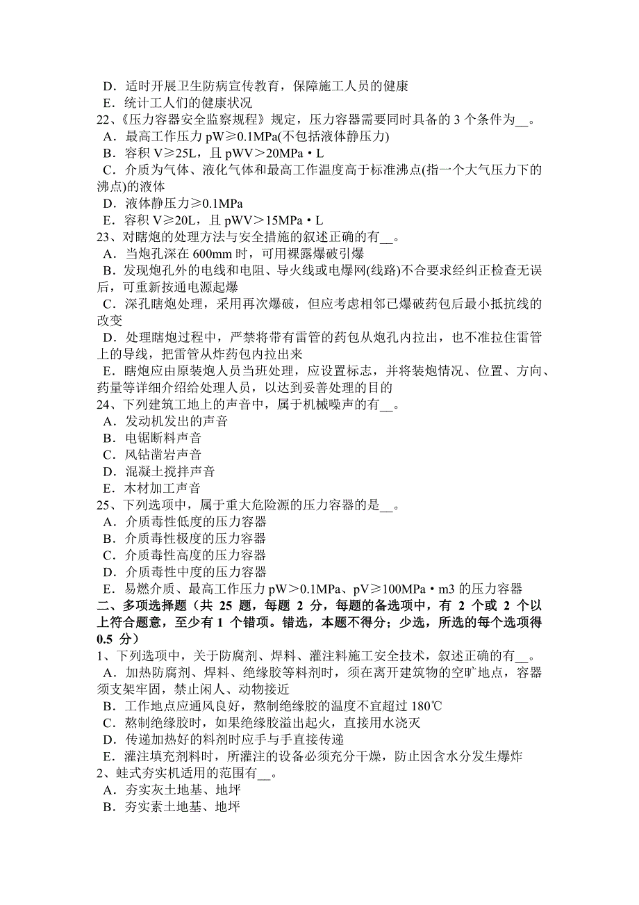 浙江省2017年上半年通讯安全员模拟试题_第4页