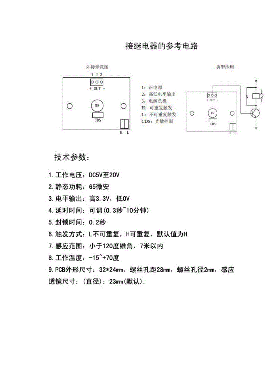 人体红外感应模块中文资料_第2页