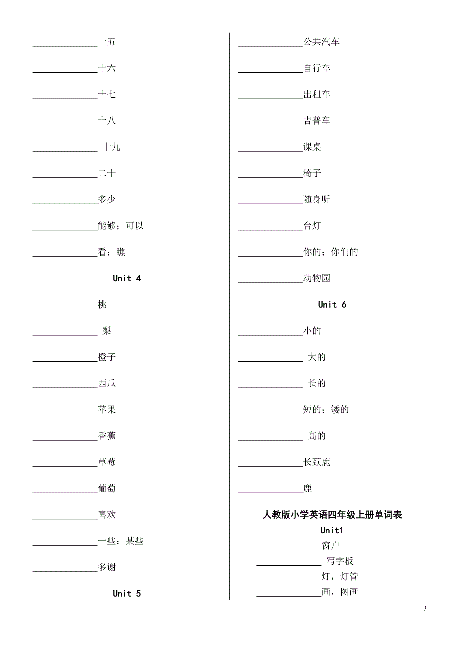 3-6年级单词测试_第3页