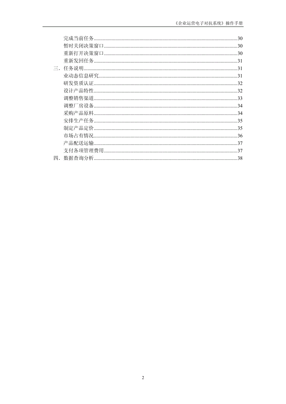 企业运营电子对抗系统操作指导手册-操作_第3页