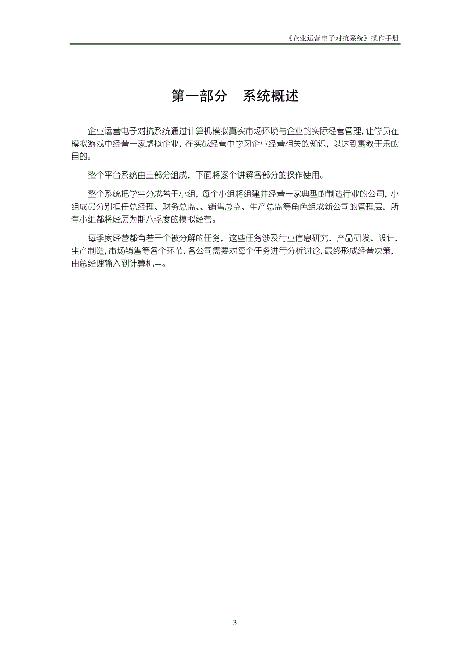 企业运营电子对抗系统操作指导手册-操作_第4页