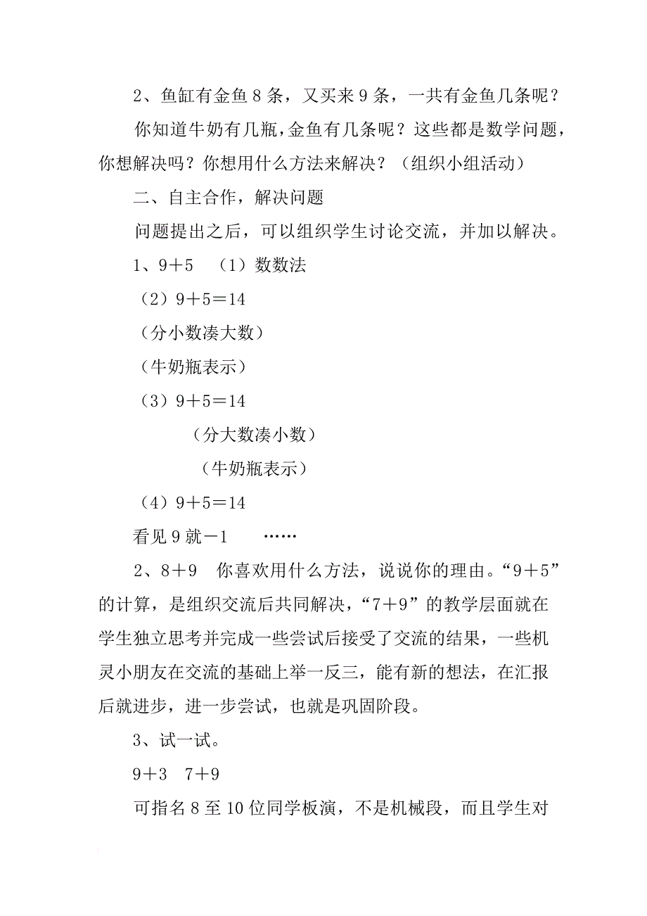 北师大版一年级上册数学《有几瓶牛奶》教学设计_第2页