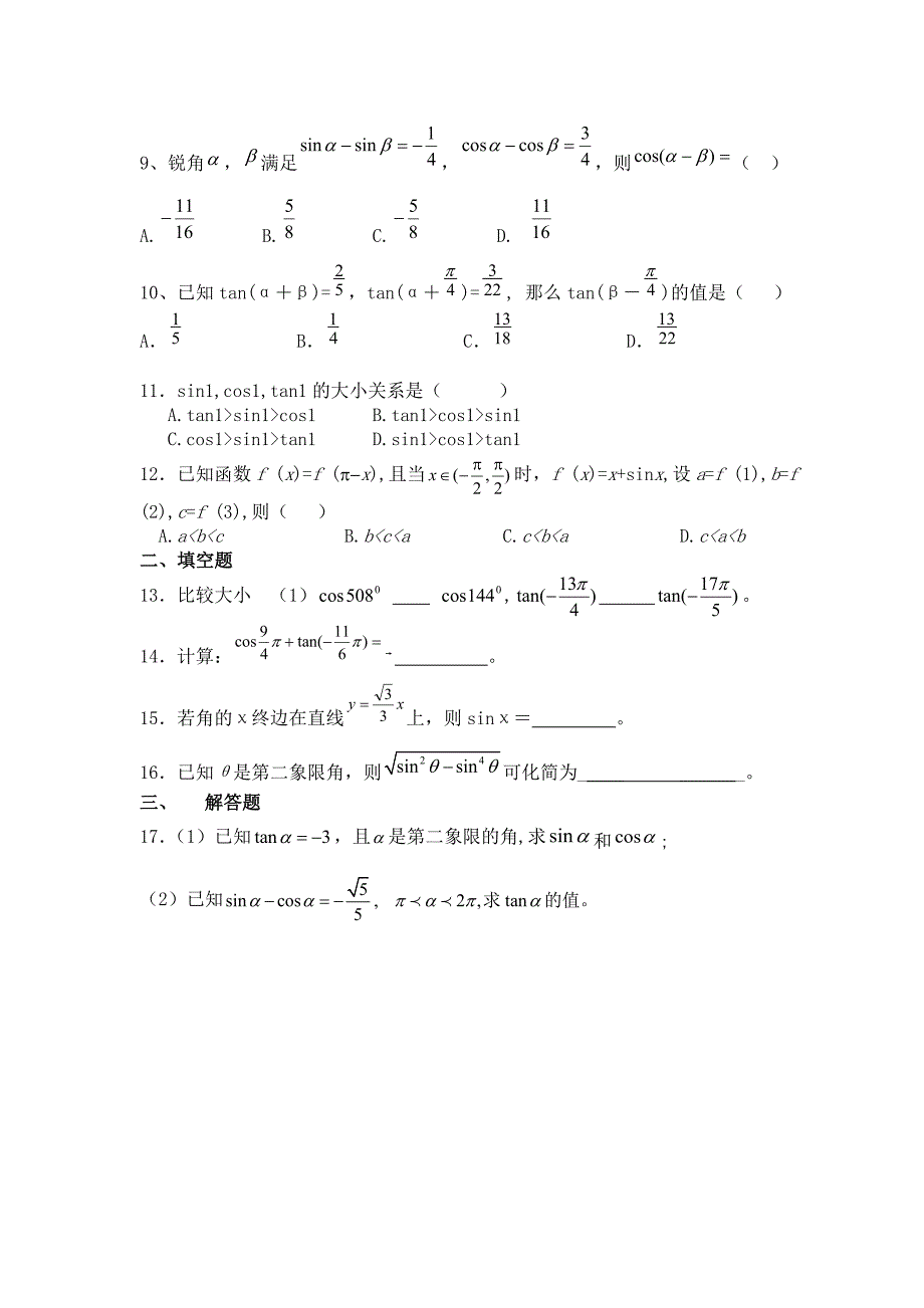 必修4第一章三角函数单元基础测试题及答案_第2页