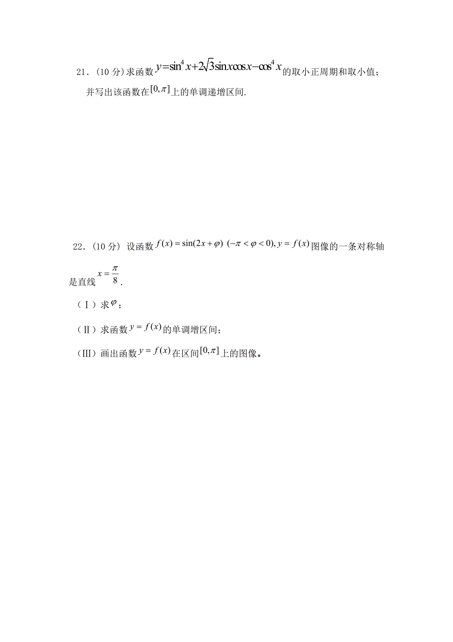 必修4第一章三角函数单元基础测试题及答案_第4页