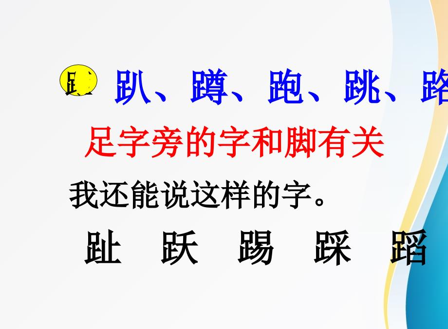 小学语文课件一年级下册语文园地四精品ppt课件_第4页