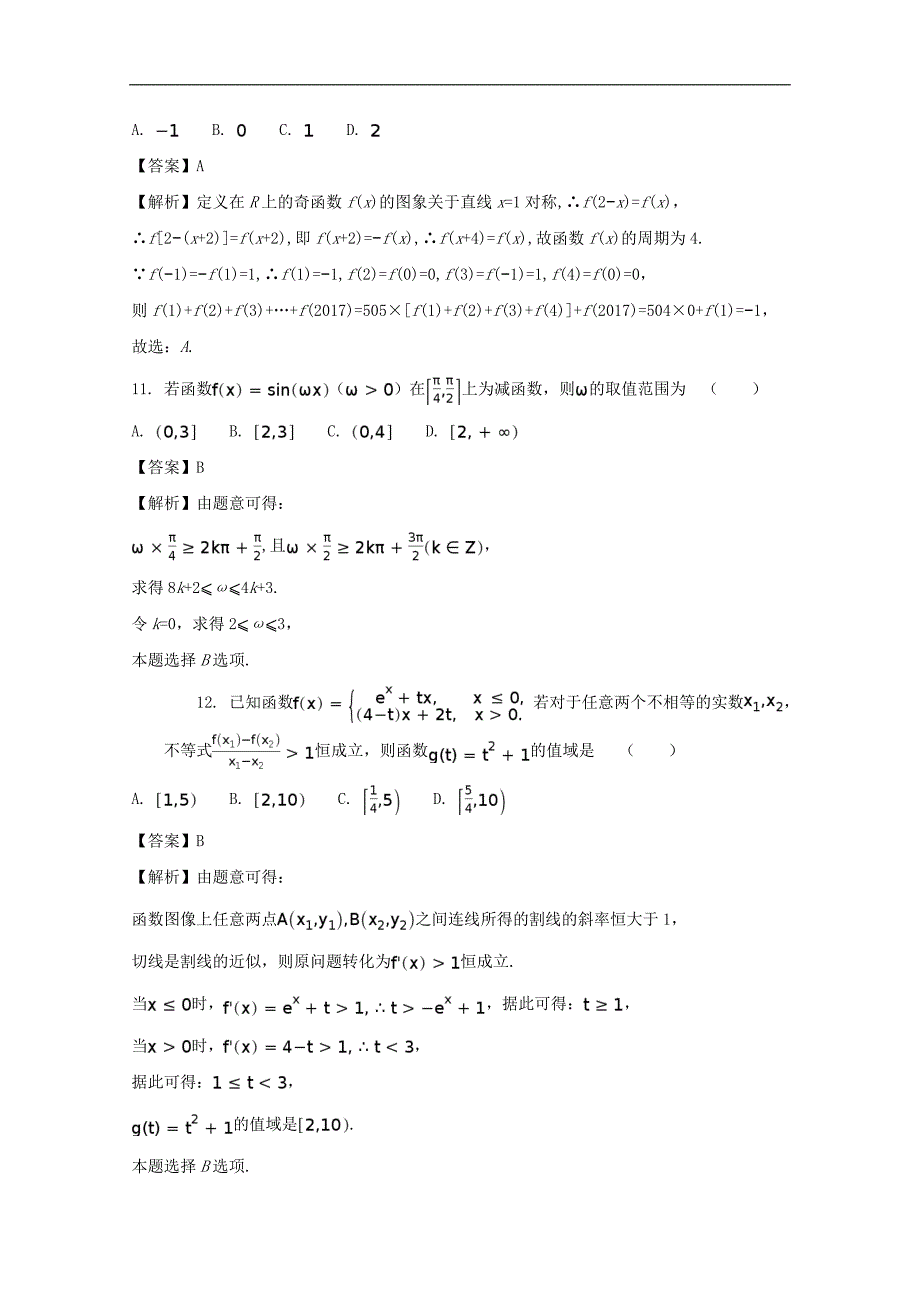 福建省泉州市2016-2017学年高二下学期期末考试数学（文）试题及解析_第4页