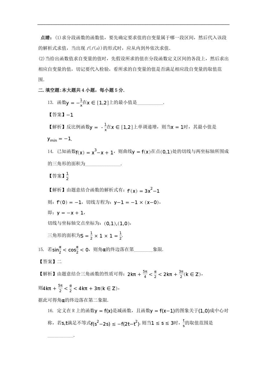 福建省泉州市2016-2017学年高二下学期期末考试数学（文）试题及解析_第5页