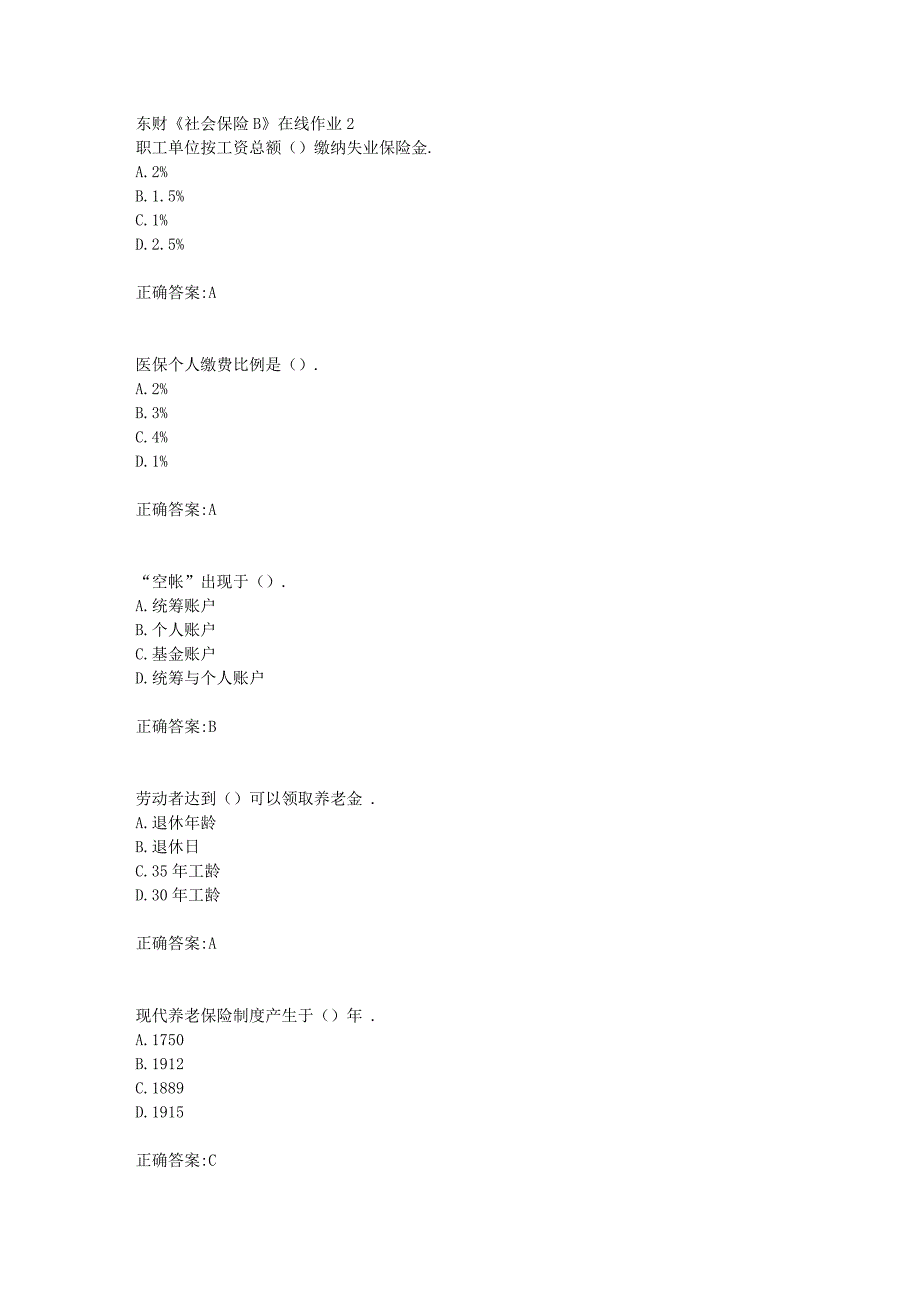 东财18年秋季《社会保险B》在线作业2满分答案_第1页