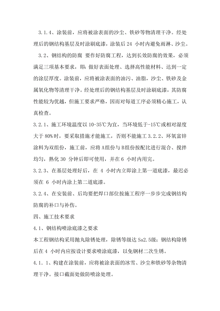 钢结构除锈方案83846_第2页