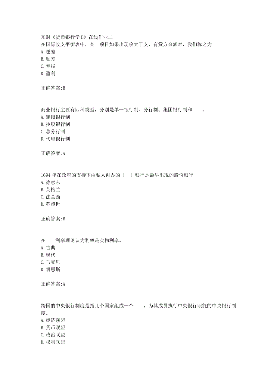 东财18年秋季《货币银行学B》在线作业二满分答案_第1页