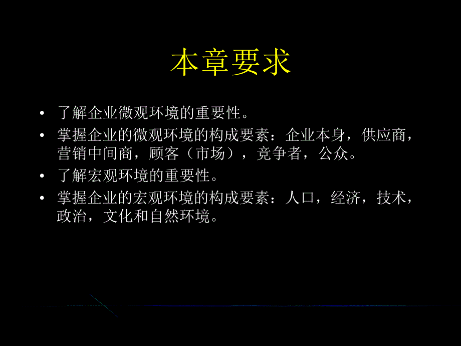 营销进阶-扫描营销环境_第2页