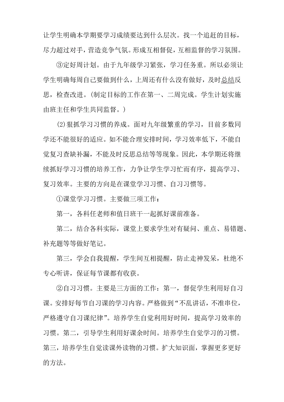 2015九年级第二学期班主任工作计划_第3页