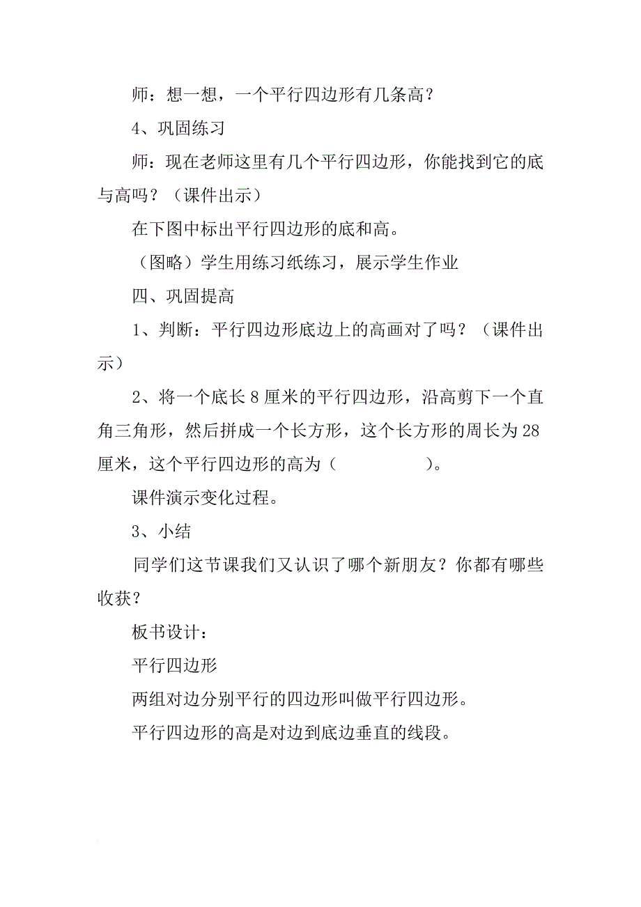 小学四年级数学 《平行四边形》教学设计与反思_第4页