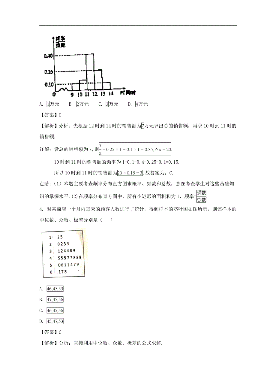 河南省西华县第一高级中学2017-2018学年高一下学期升高二期末抽测选拔考试数学（理）试题及解析_第2页