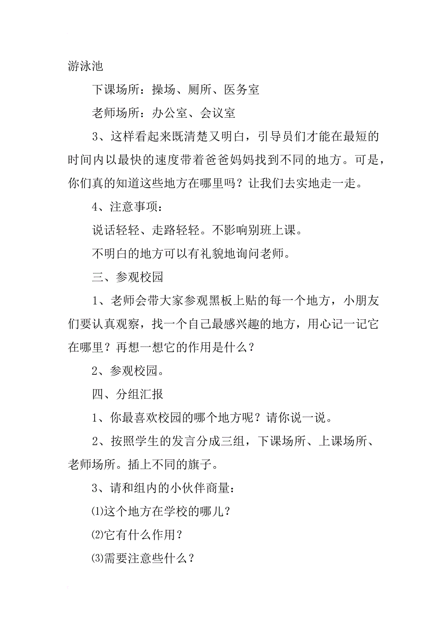 小学一年级上册教案和教学反思 道德与法治 我们的校园_第3页