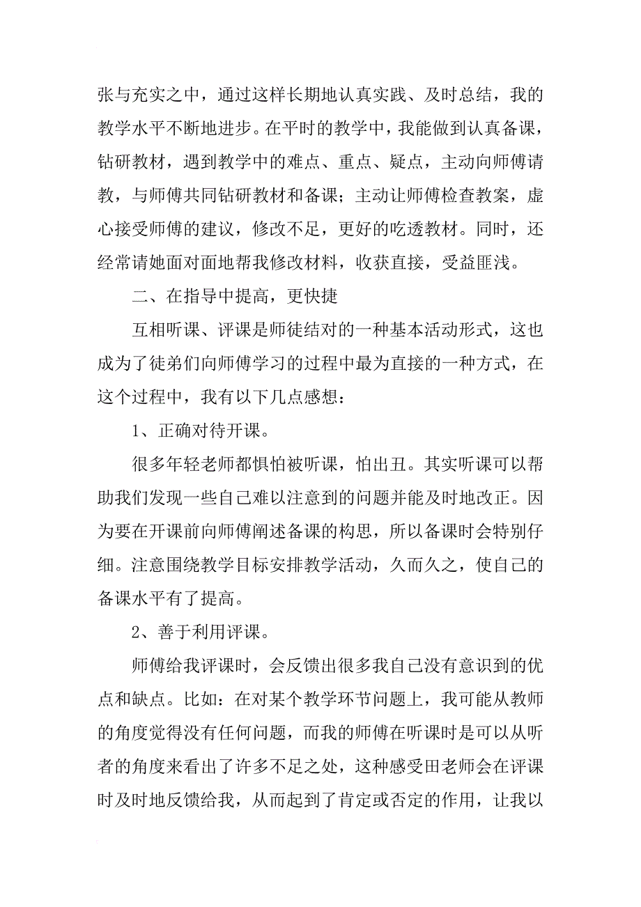 幼儿园老师1月份师徒结对徒弟学习心得_第2页