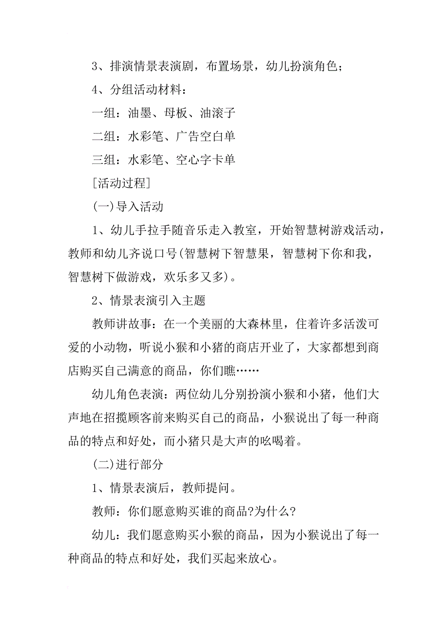 幼儿园大班社会活动教学设计：我们身边的广告_第2页