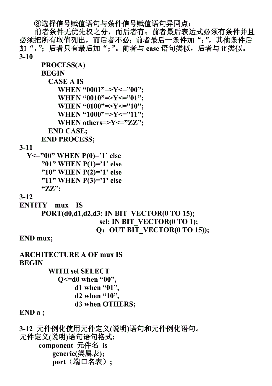 eda-刘艳萍-第3章习题答案_第2页