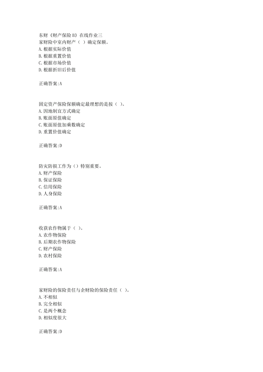 东财18年秋季《财产保险B》在线作业三满分答案_第1页