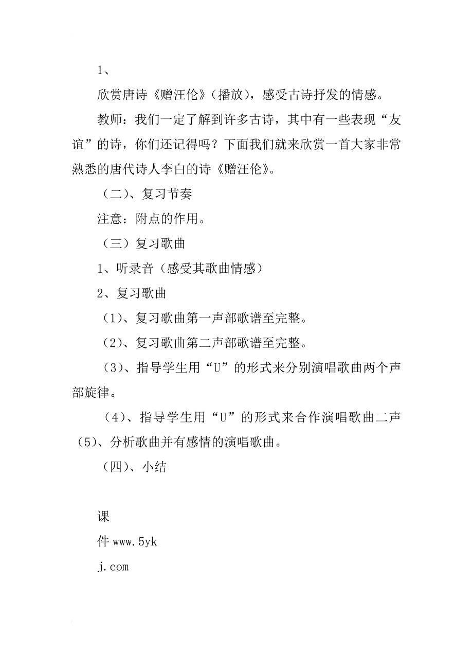 友谊地久天长1小学六年级下册艺术教案_第2页