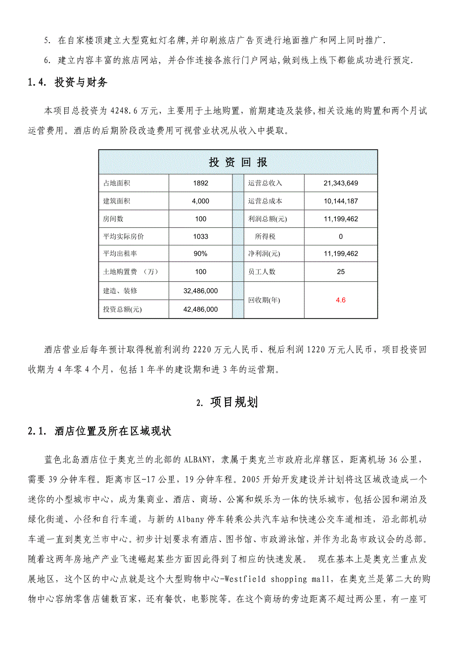 商务酒店商业计划书_第3页