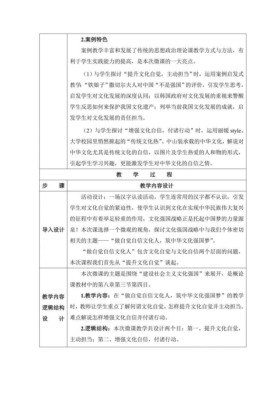 文化自信教学设计_第5页