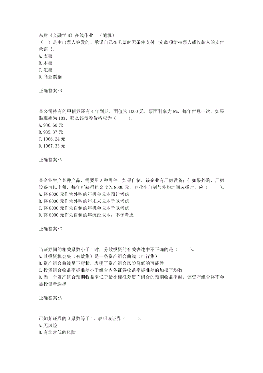 东财18年秋季《金融学B》在线作业一（随机）满分答案_第1页