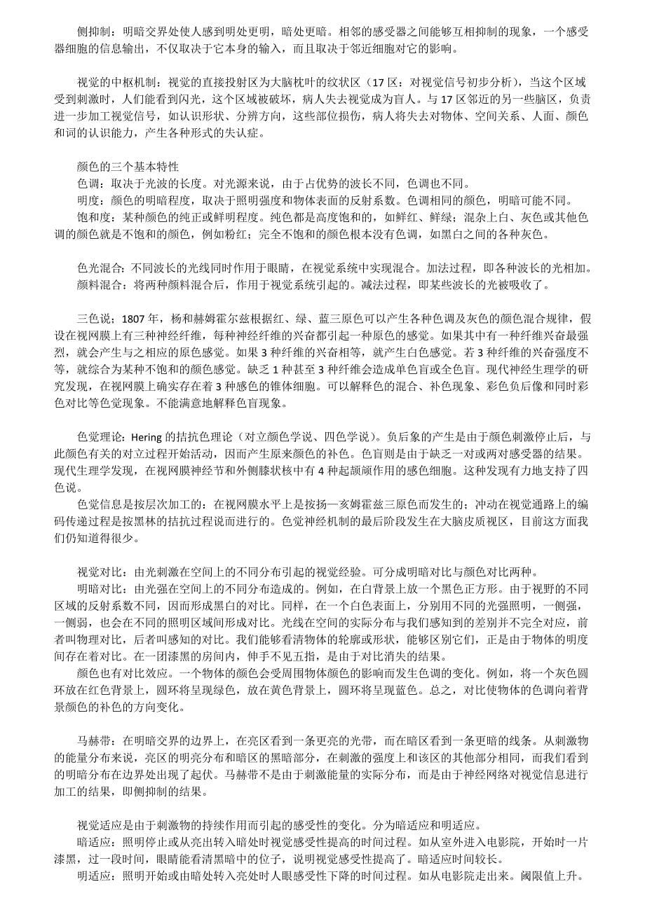 (综合版)同等学力心理学全国统考复习资料_第5页