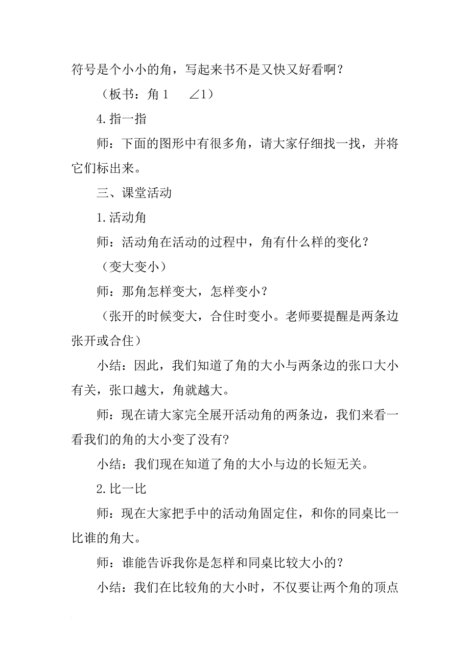 小学二年级数学公开课《认识角》教学设计和课后反思_第3页