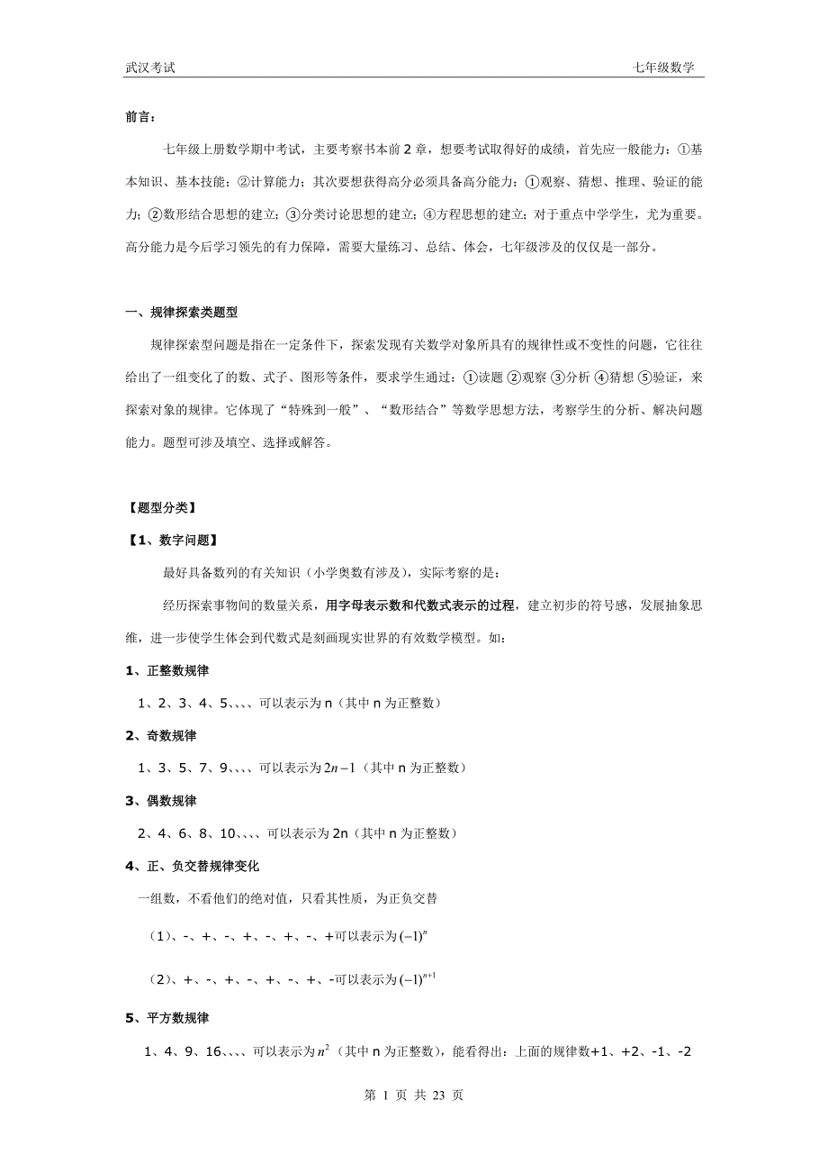 七年级规律探索题答案_第1页