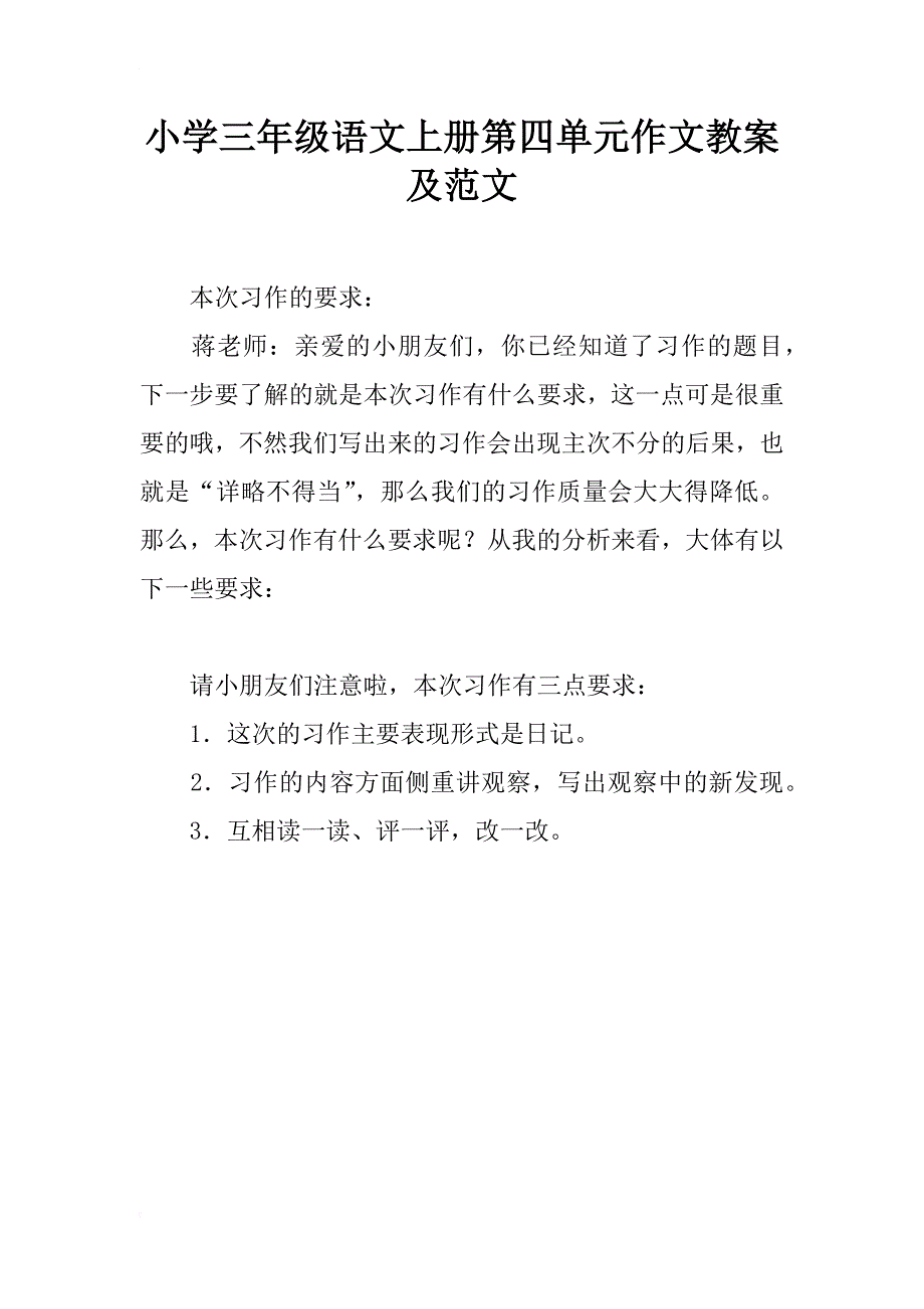 小学三年级语文上册第四单元作文教案及范文_第1页