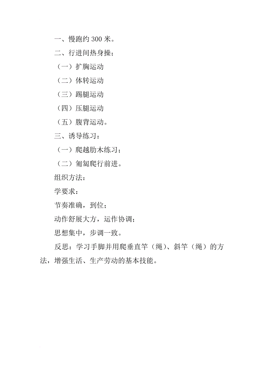 小学二年级体育教案（10周2课时）手脚并用爬垂直竿（绳）、爬横绳（竿）；游戏：勇敢者胜的道路_第2页