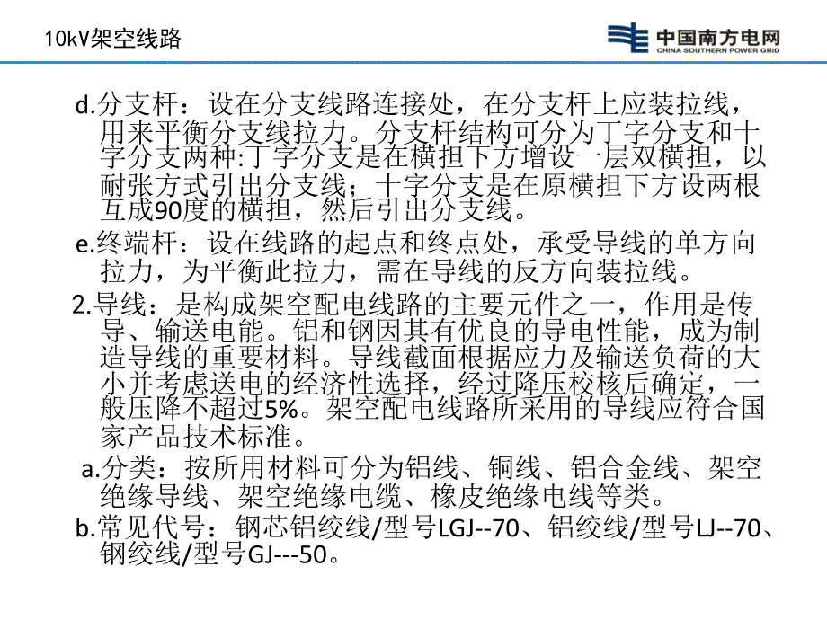 10kV配电线路设备安装施工规范解析_第4页