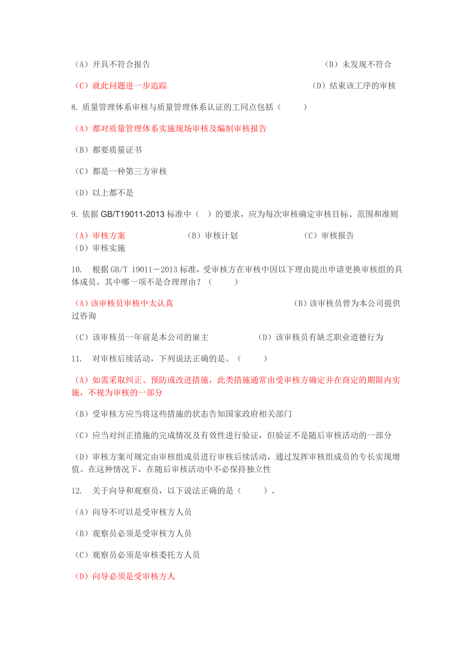 2015年最新iso9001质量管理体系国家注册审核员培训考试题库_第2页