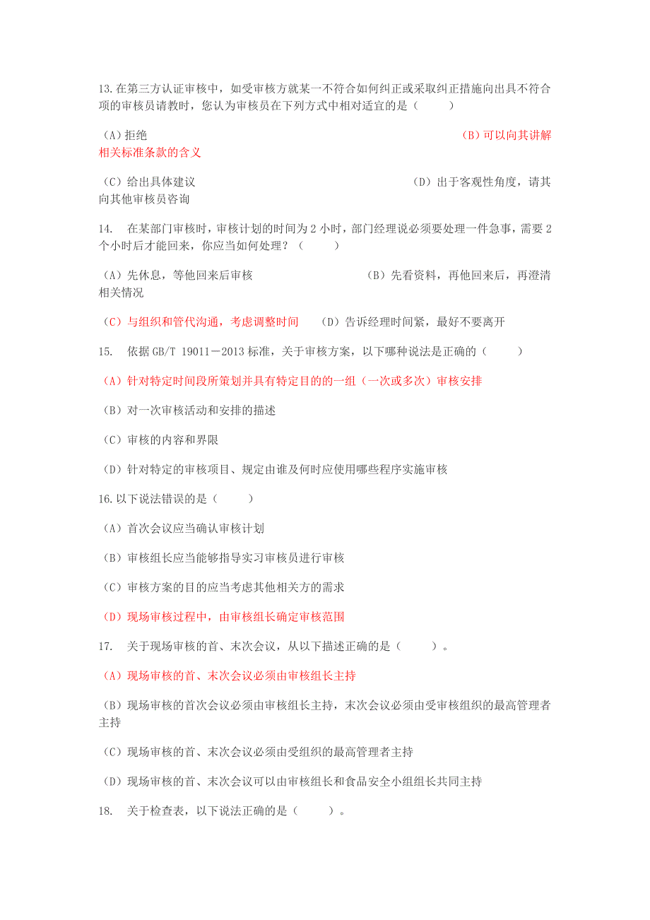 2015年最新iso9001质量管理体系国家注册审核员培训考试题库_第3页