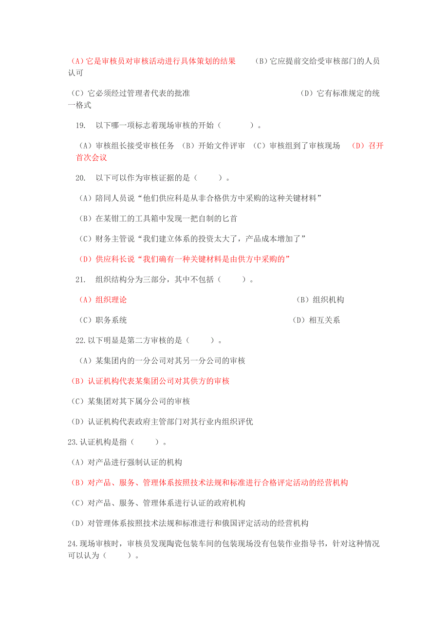 2015年最新iso9001质量管理体系国家注册审核员培训考试题库_第4页