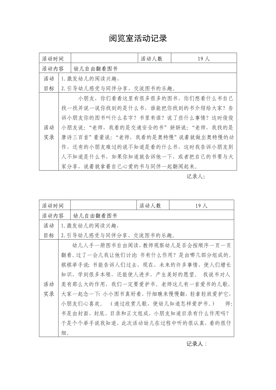 幼儿园阅览室活动记录oft-word-文档_第1页