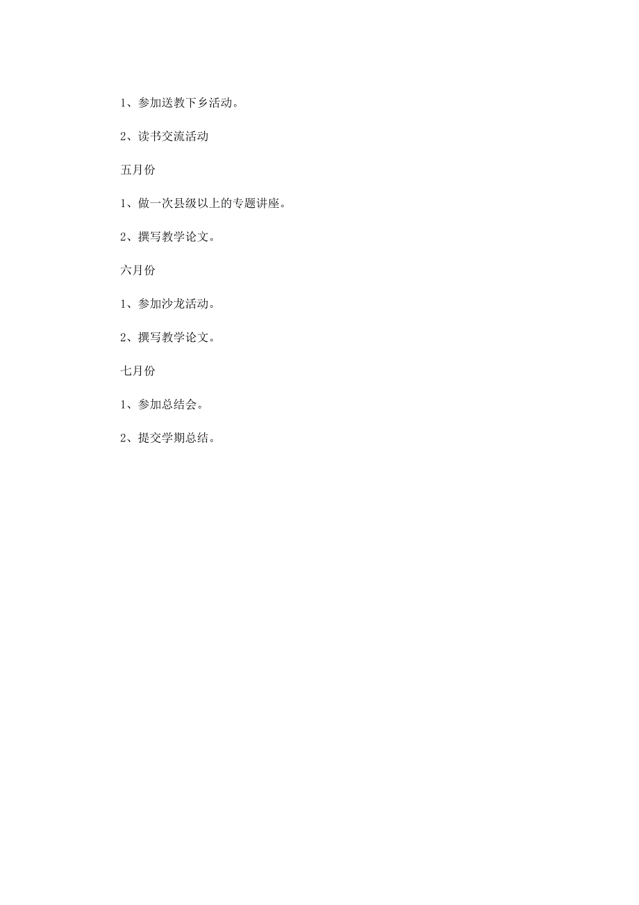 2015—2016学年度名师工作室个人工作计划_第3页