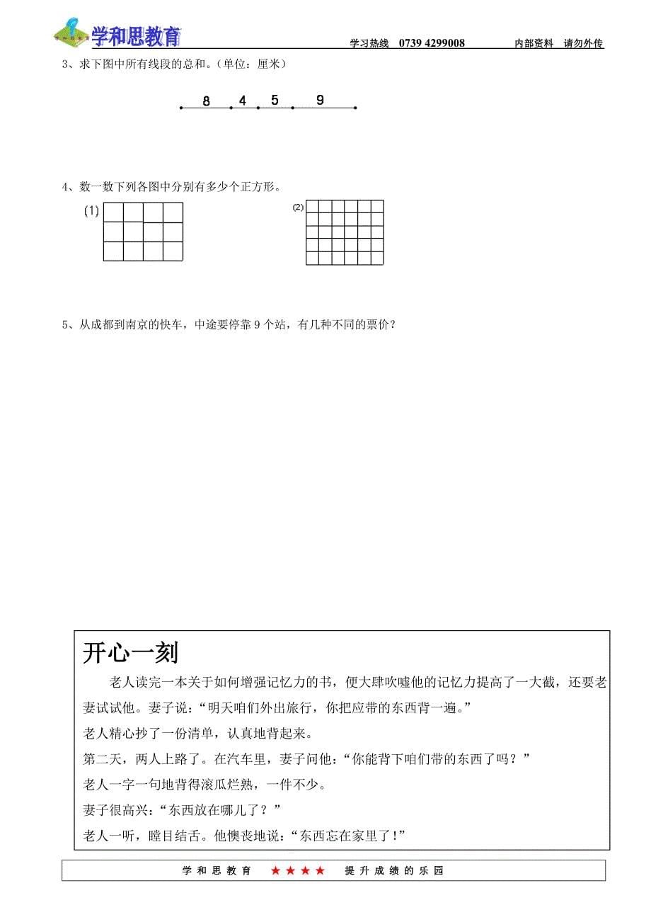 四年级奥数-第七讲-数图形_第5页