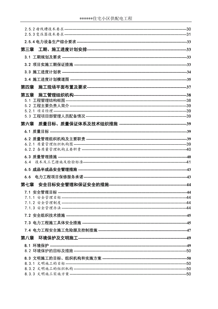 XX住宅小区供配电工程施工组织设计_第3页